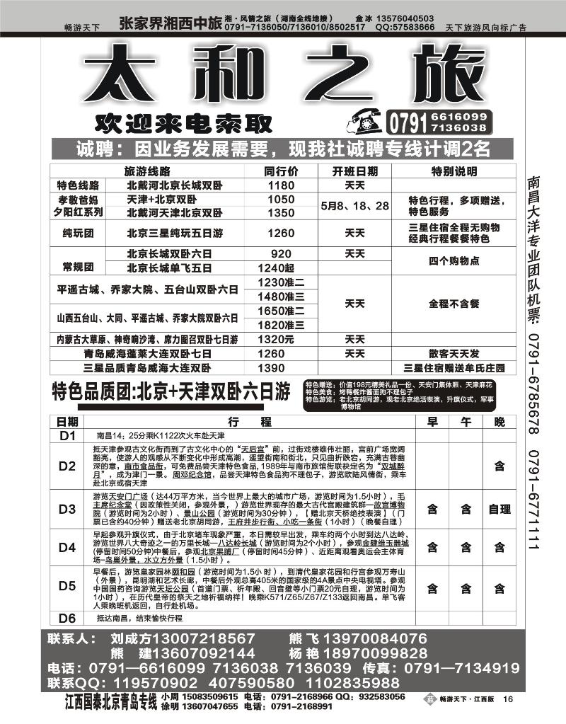 太和之旅