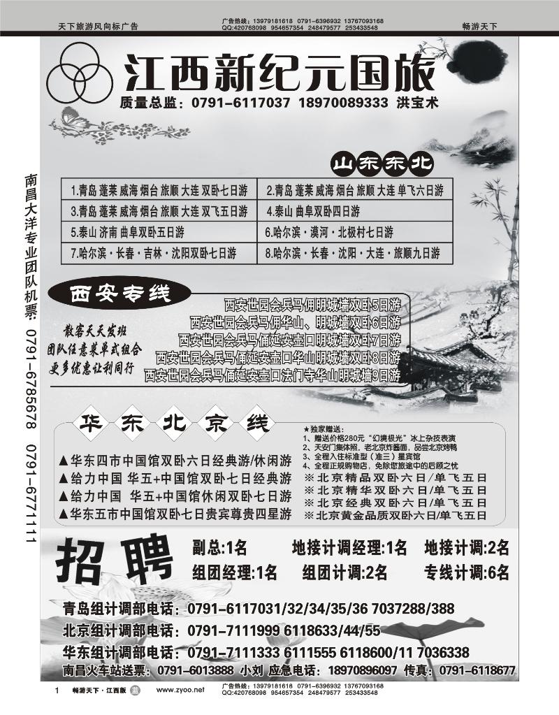 江西新纪元旅行社