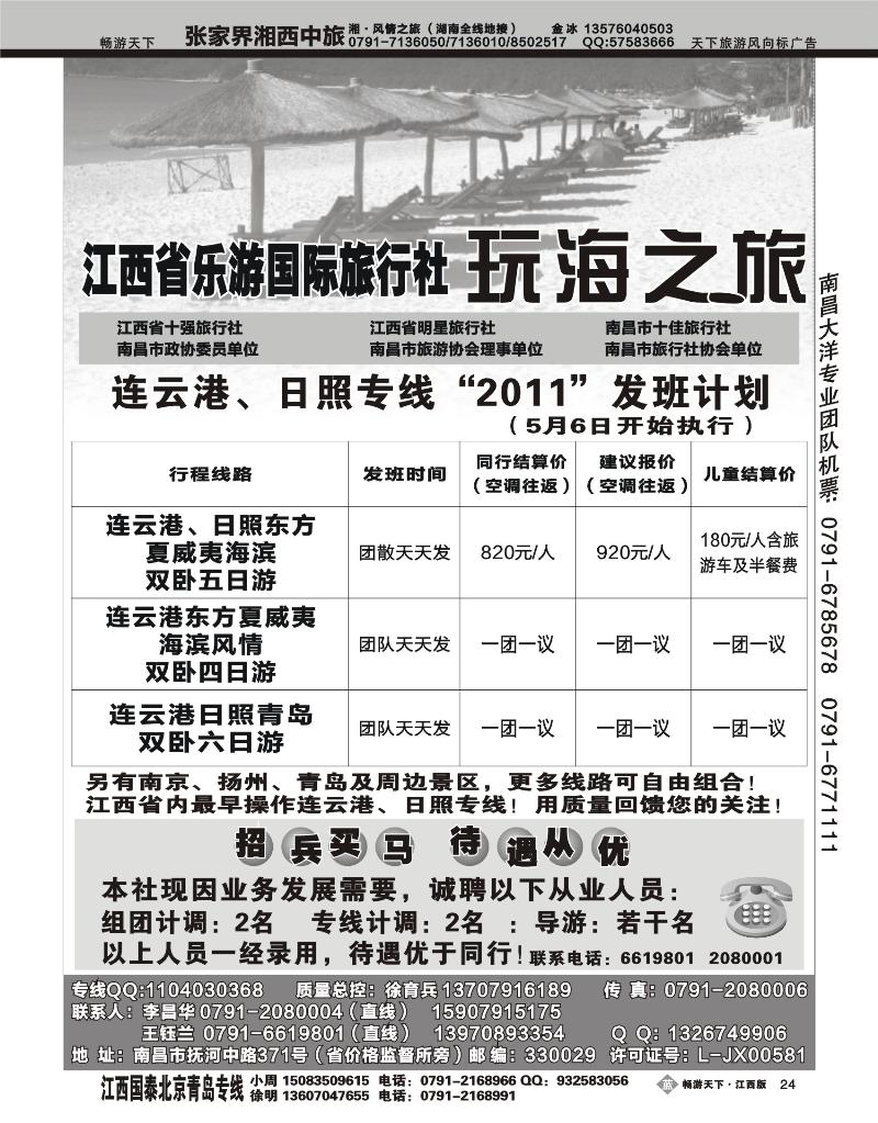 江西省乐游国际旅行社