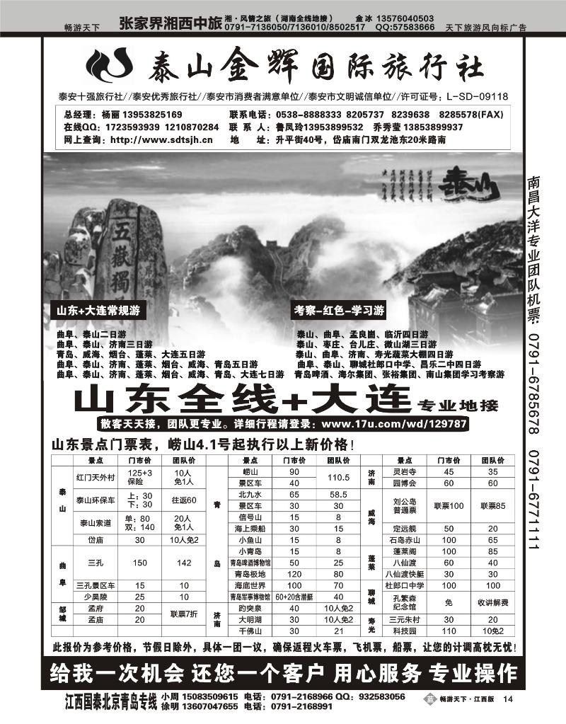 泰山金辉国际旅行社
