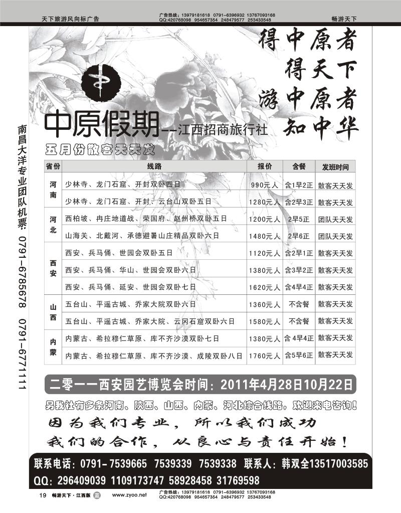 中原假期