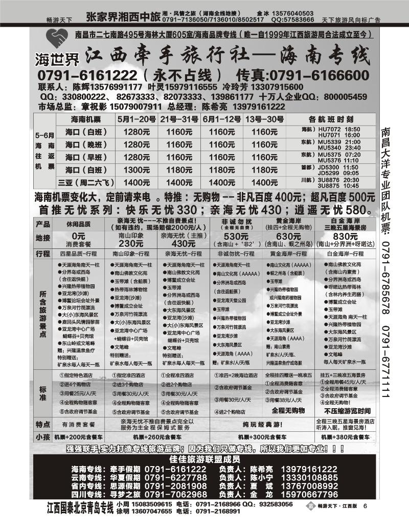 江西牵手旅行社