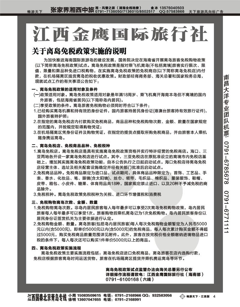 江西金鹰国际旅行社2