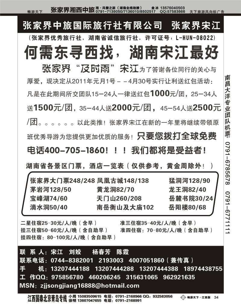 张家界中旅国际张家界宋江