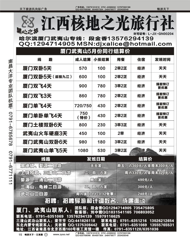 江西核地之光旅行社
