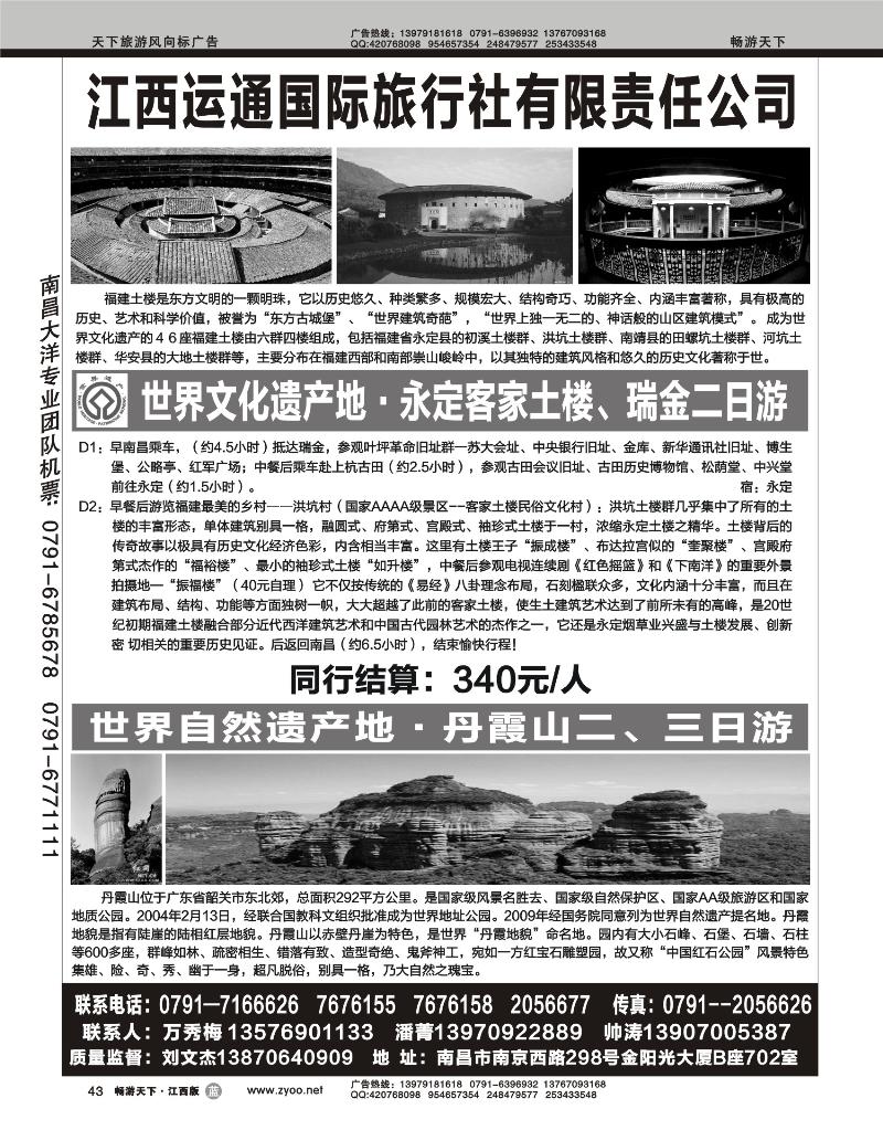 江西运通国际旅行社