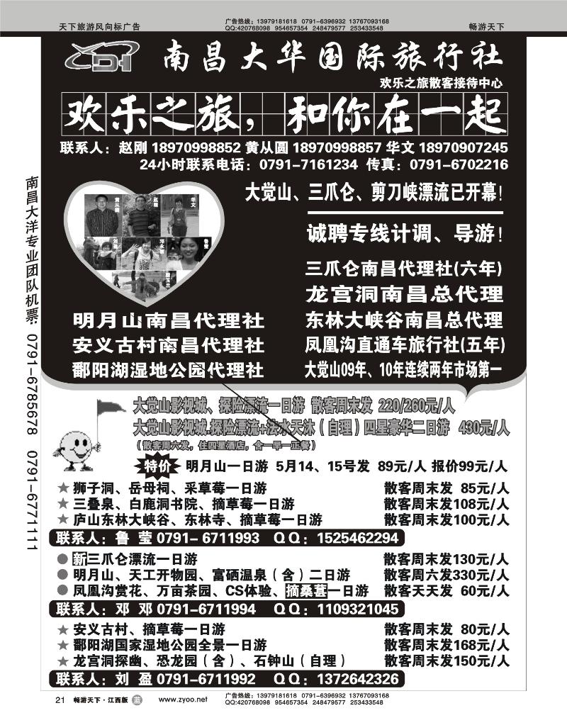 南昌大华国际旅行社