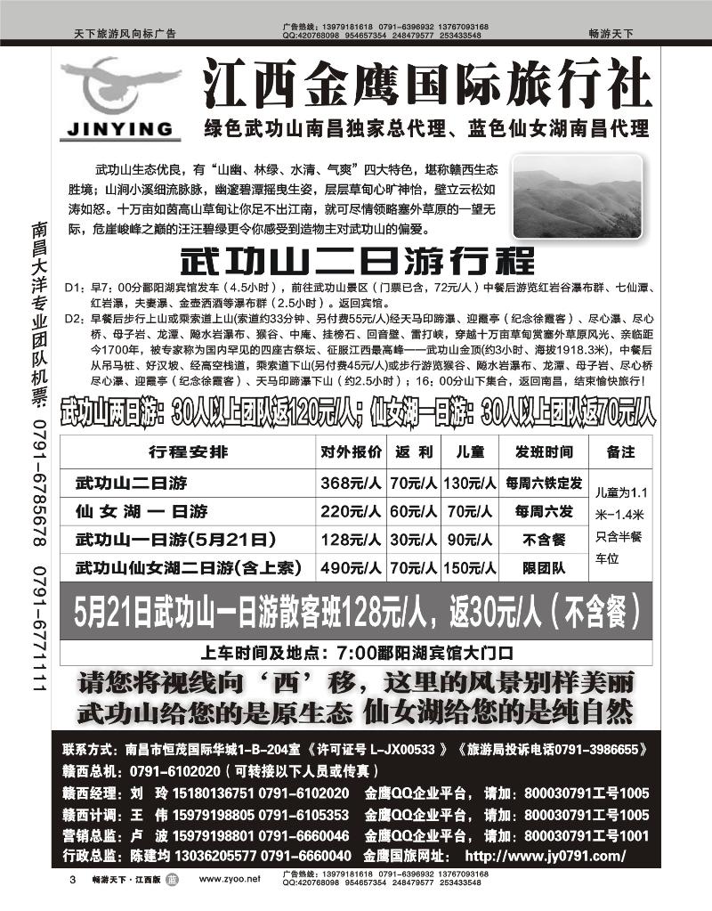 江西金鹰国际旅行社1