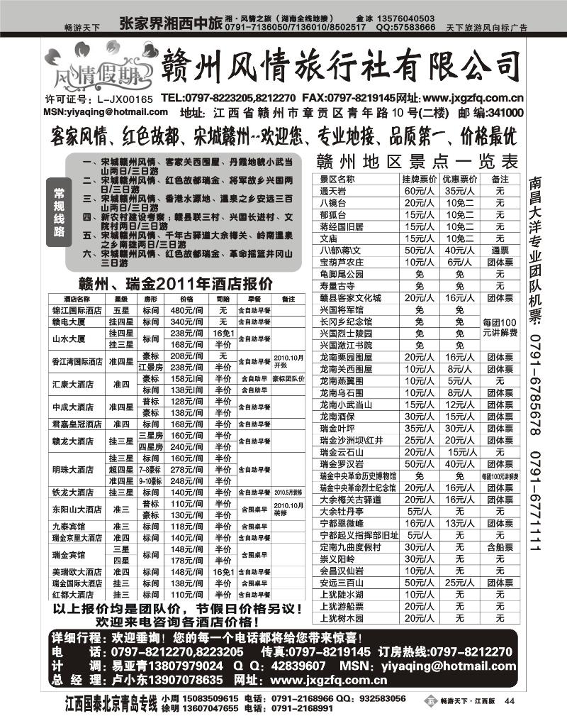 赣州风情旅行社