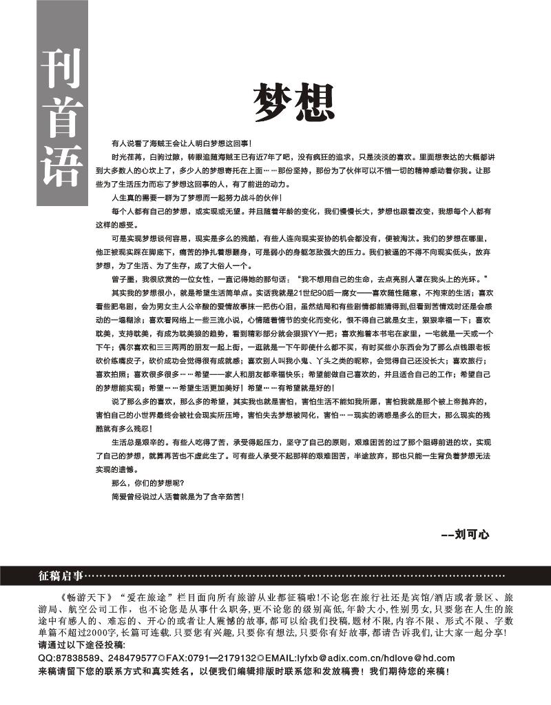 刊首语-梦想