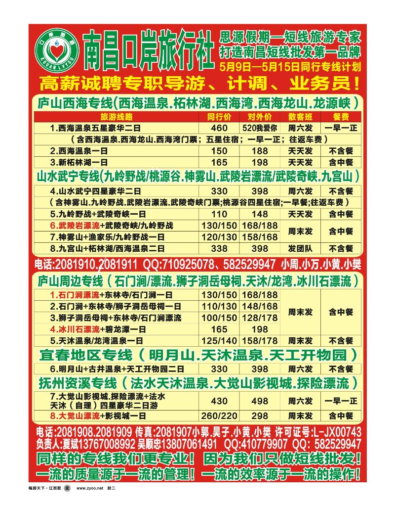 封二-南昌口岸国际旅行社--思源假期