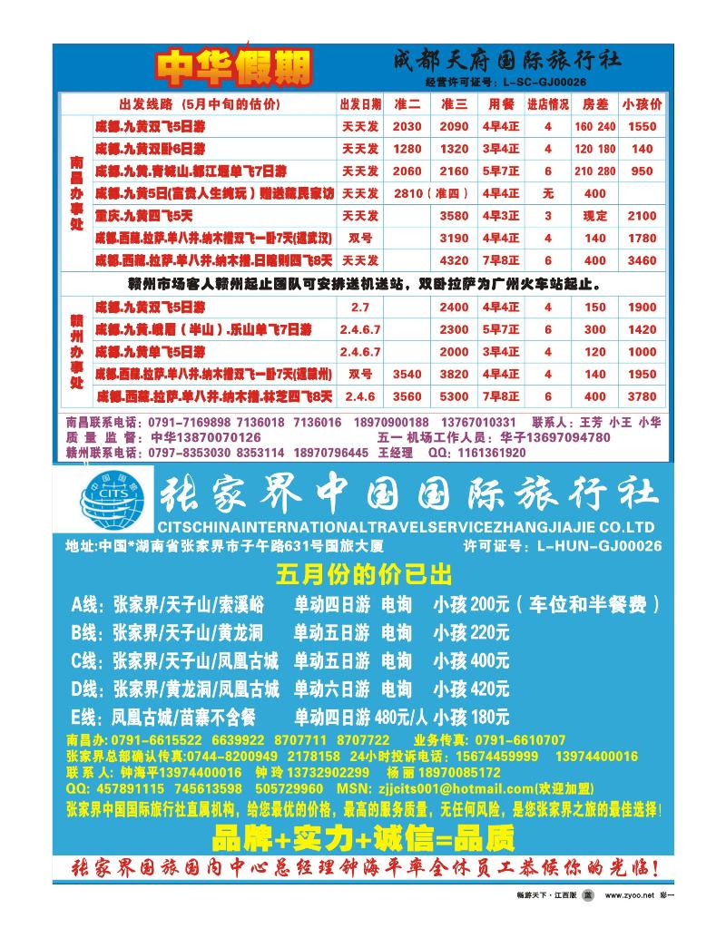 彩一-张家界中国国际旅行社--中华假期