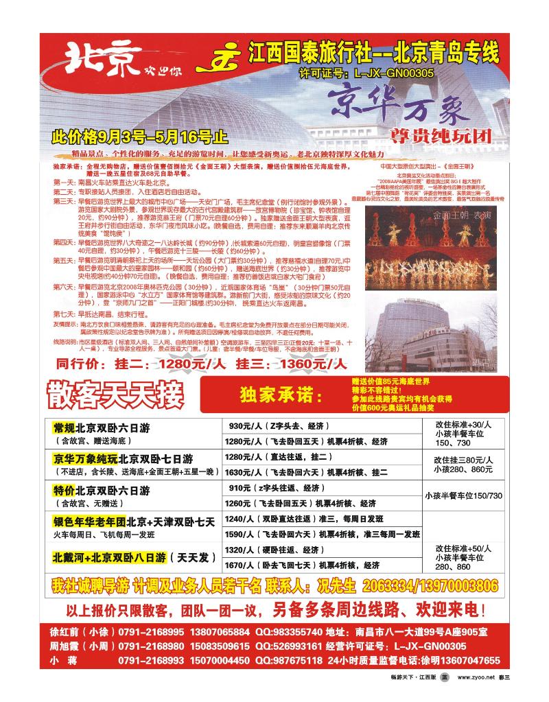 彩三-江西国泰旅行社