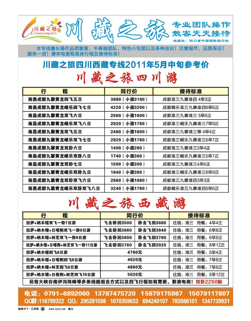 彩六-川藏之旅