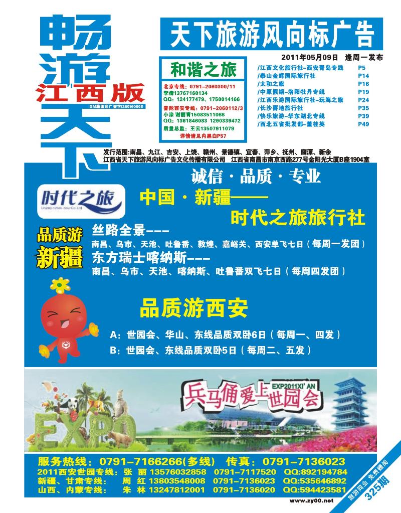 蓝版封面-时代之旅