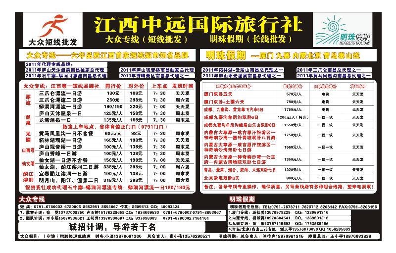 蓝版封面拉页-江西中远旅行社