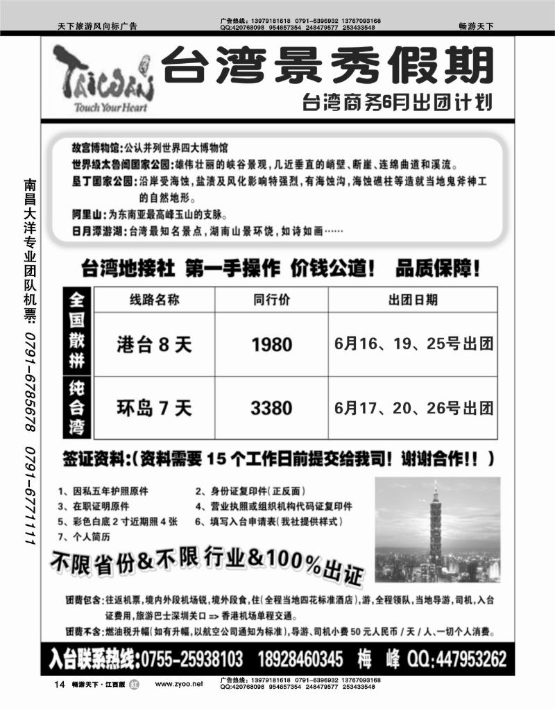 台湾景秀假期