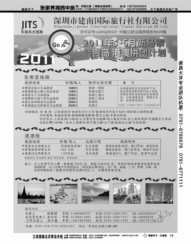建南国旅 华旅风光-东南亚及港澳计划（江西）