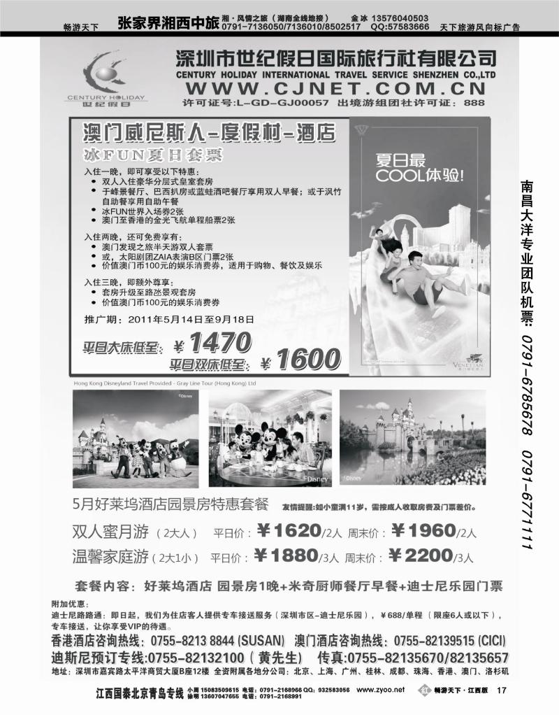 深圳世纪假日