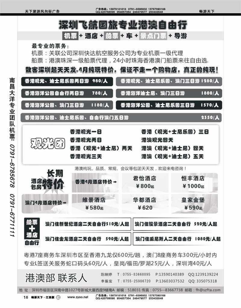 飞航国旅-专业港澳自由行