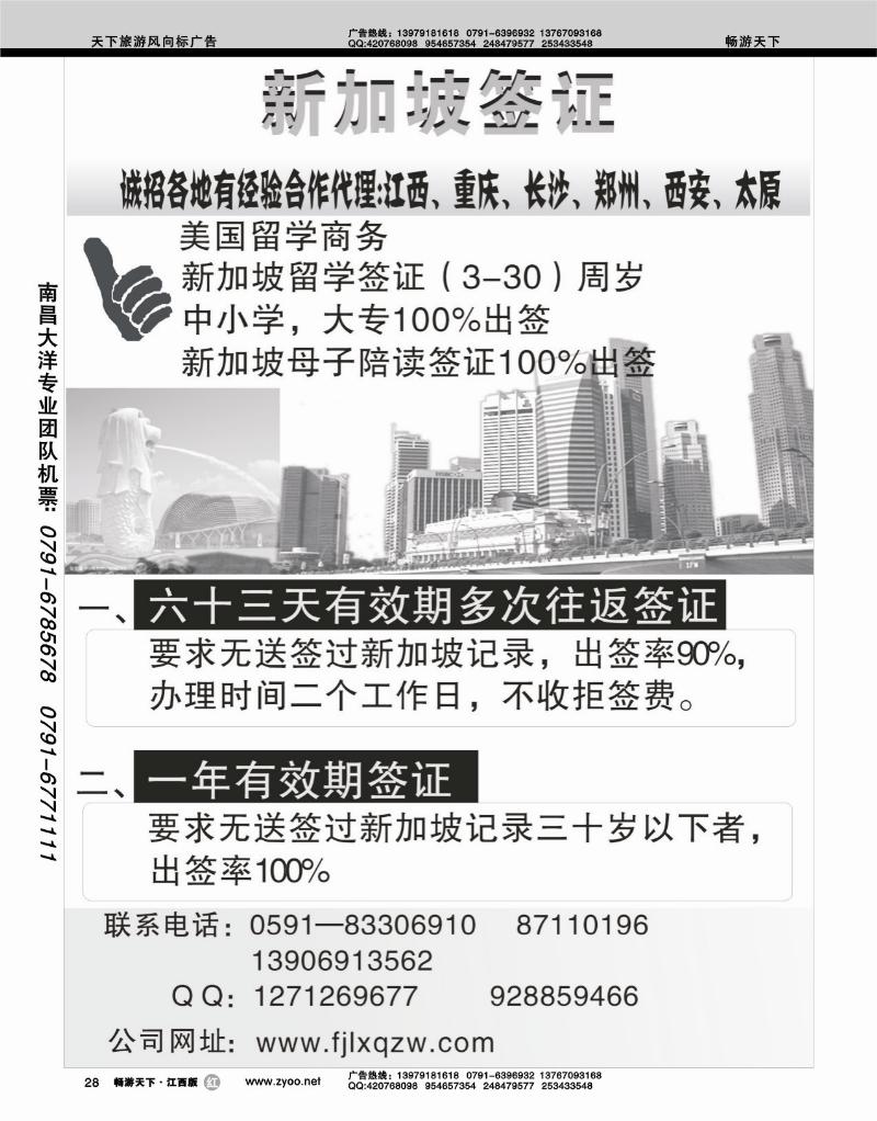 新加坡签证