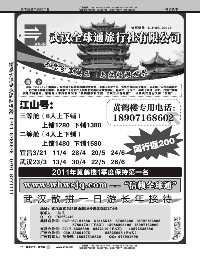 武汉全球通旅行社
