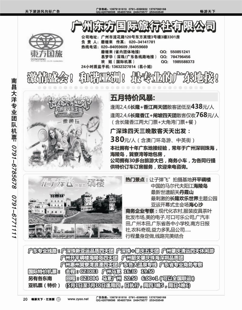 最专业的广东地接  广州东方国际旅行社