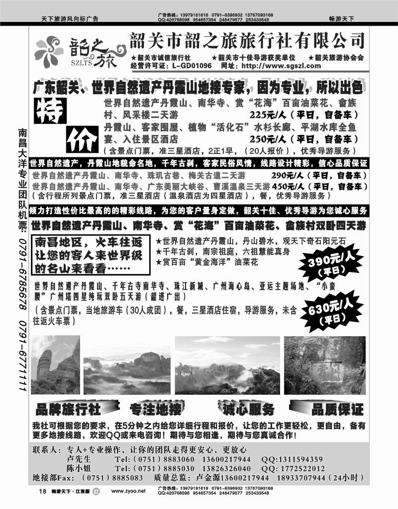 韶关韶之旅