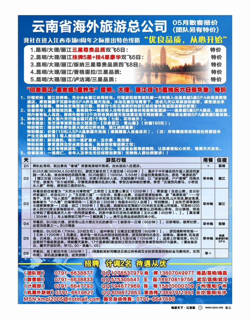 彩三-云南海外旅游总公司