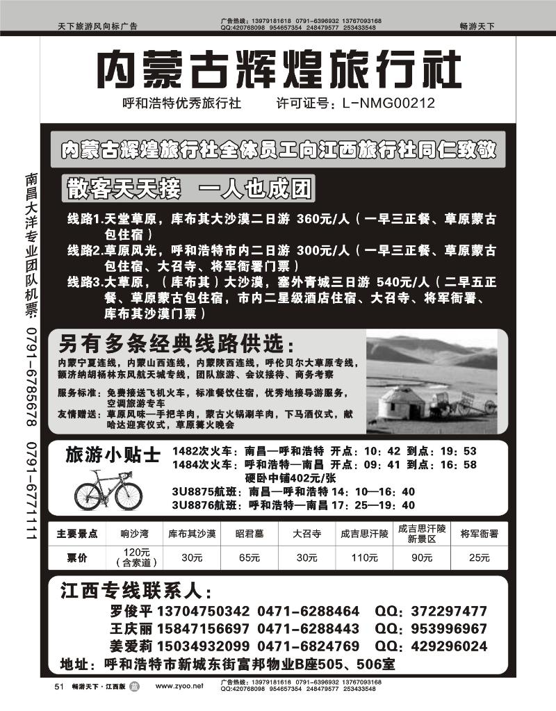 内蒙古辉煌旅行社