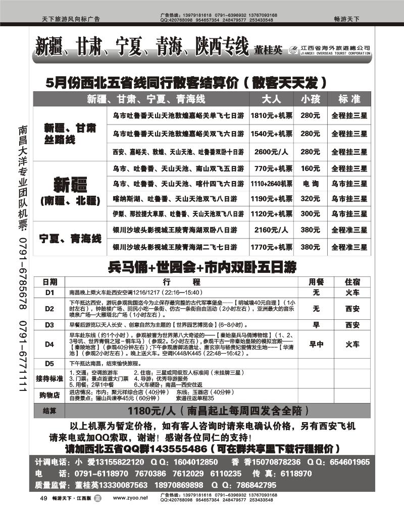 新疆、甘肃、宁夏、青海、陕西批发部-董桂英