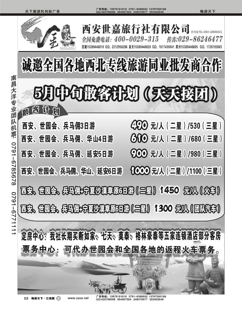 晋西北（西安地接）