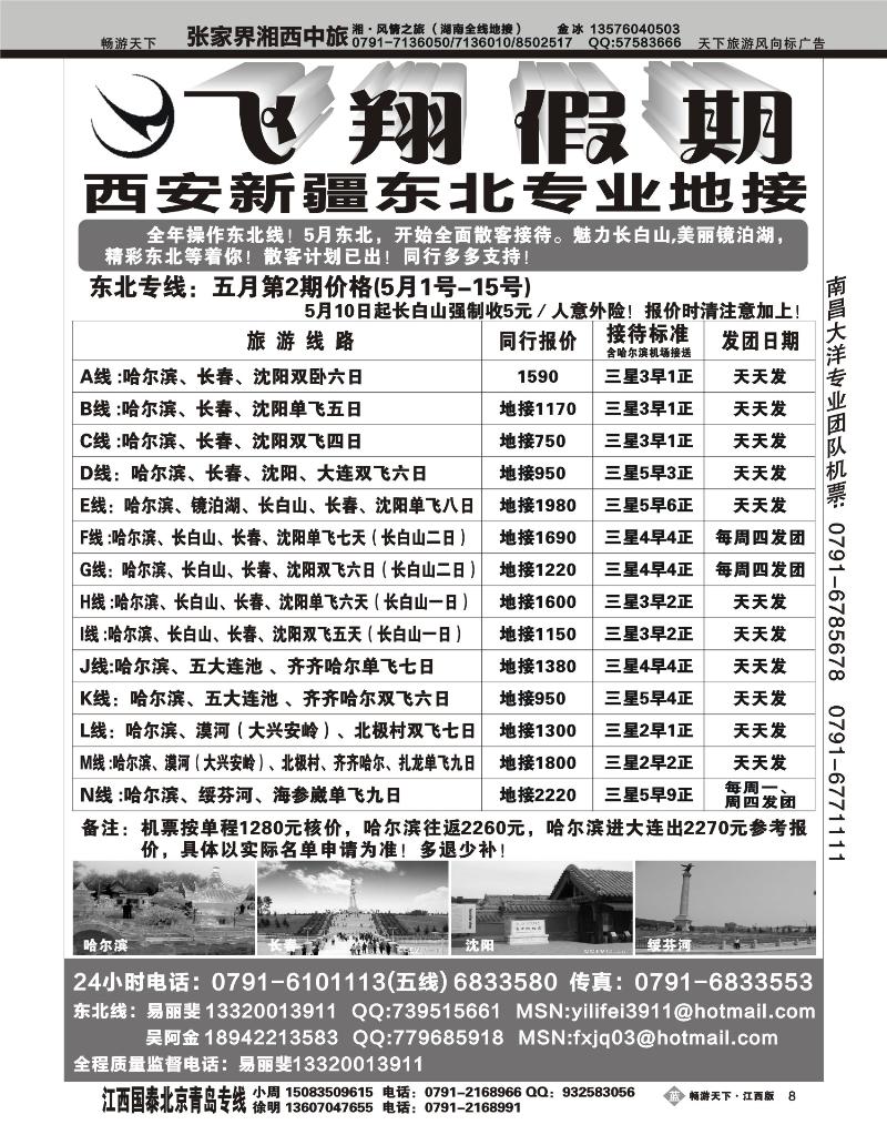 飞翔假期2
