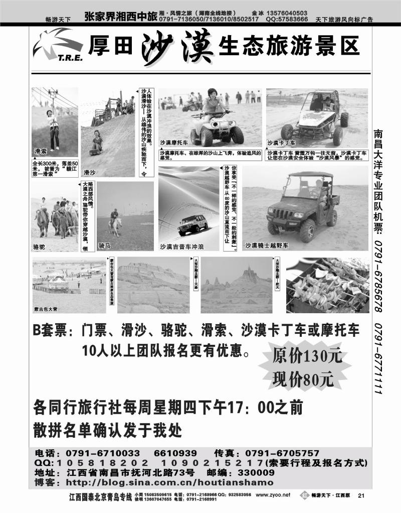 厚田沙漠