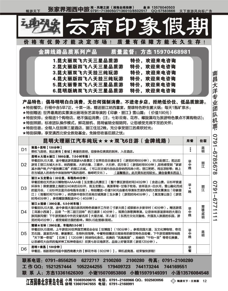 云南印象假期