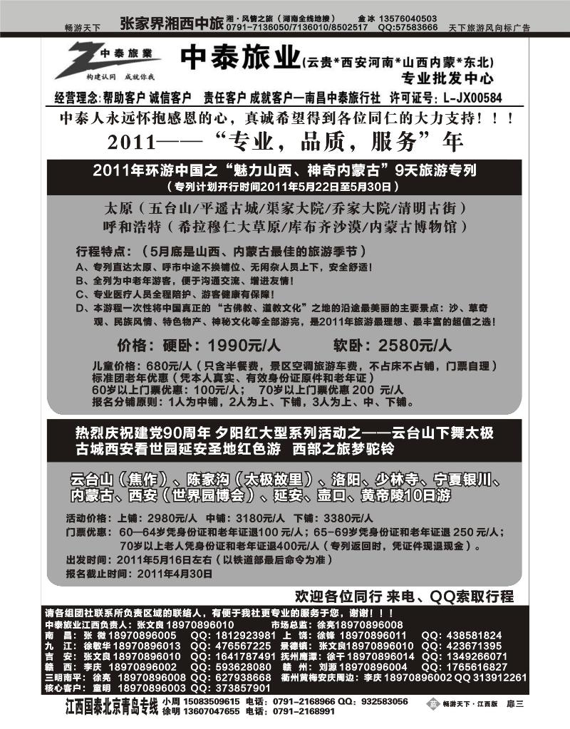 蓝版扉3-中泰假期--南昌中泰旅行社