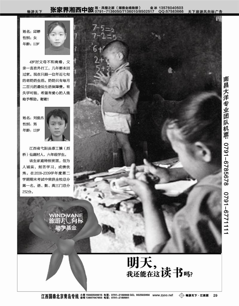助学基金