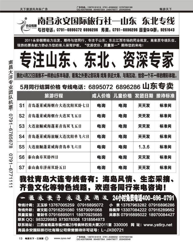 南昌永安国际旅行社