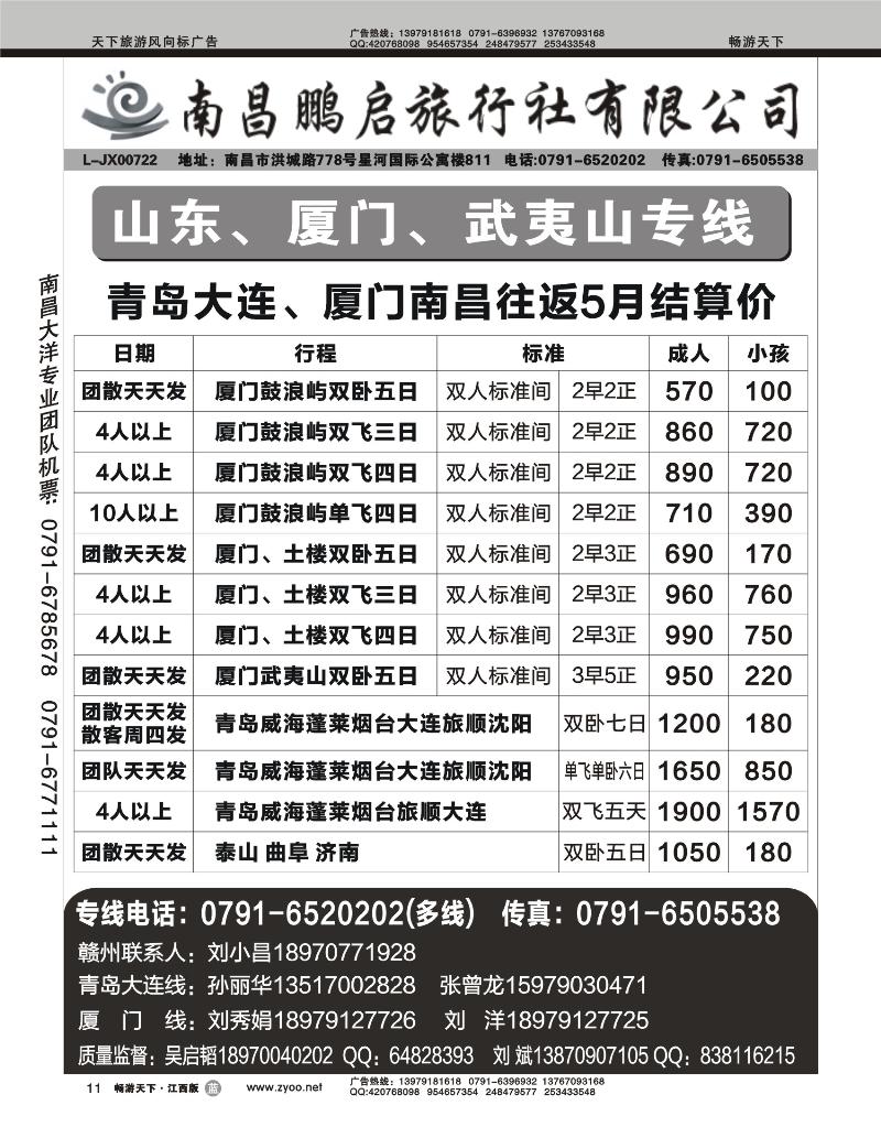 南昌鹏启旅行社
