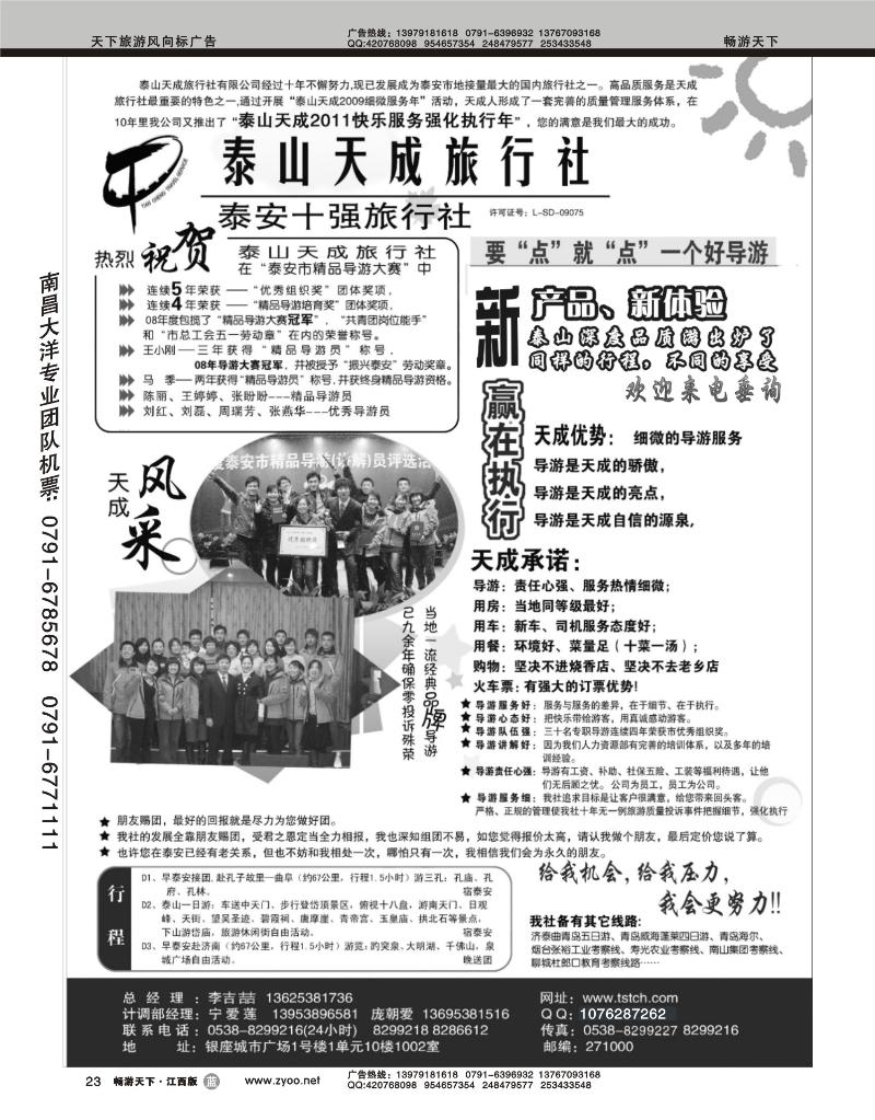 泰山天成旅行社