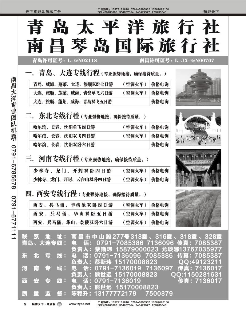 青岛太平洋旅行社