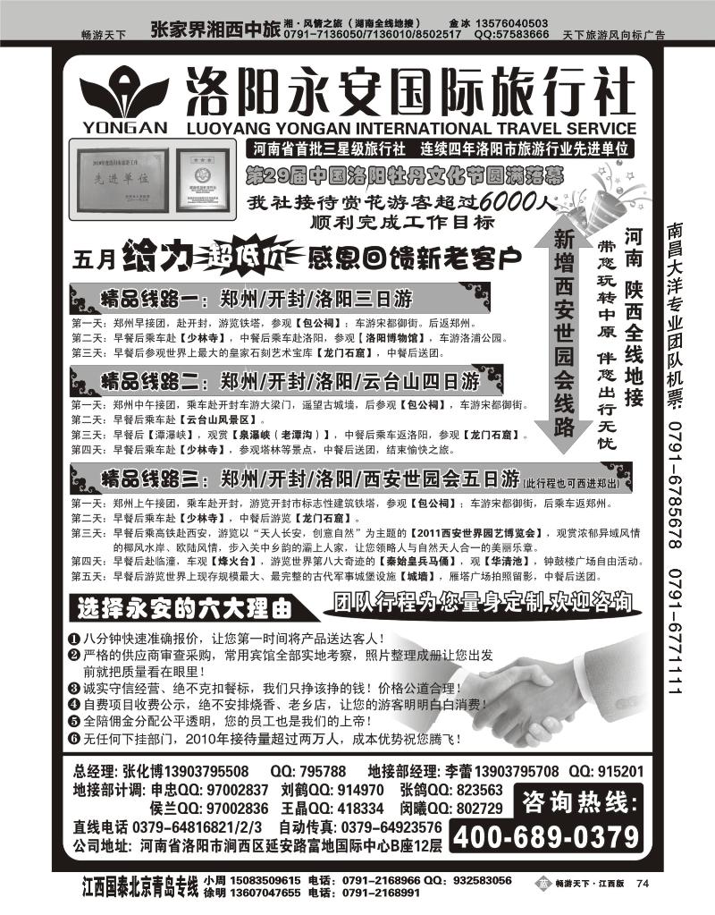 洛阳永安国际旅行社有限公司