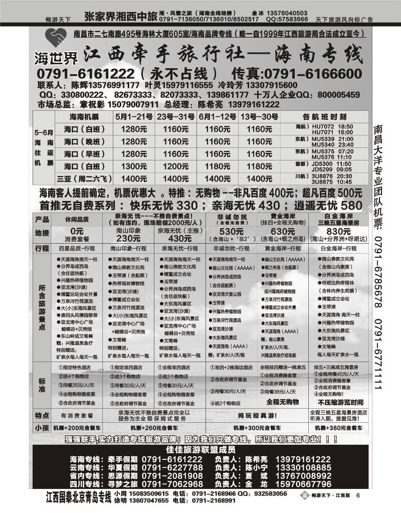 江西牵手旅行社