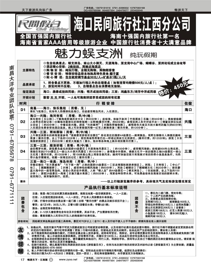 海口民间旅行社-江西分公司1