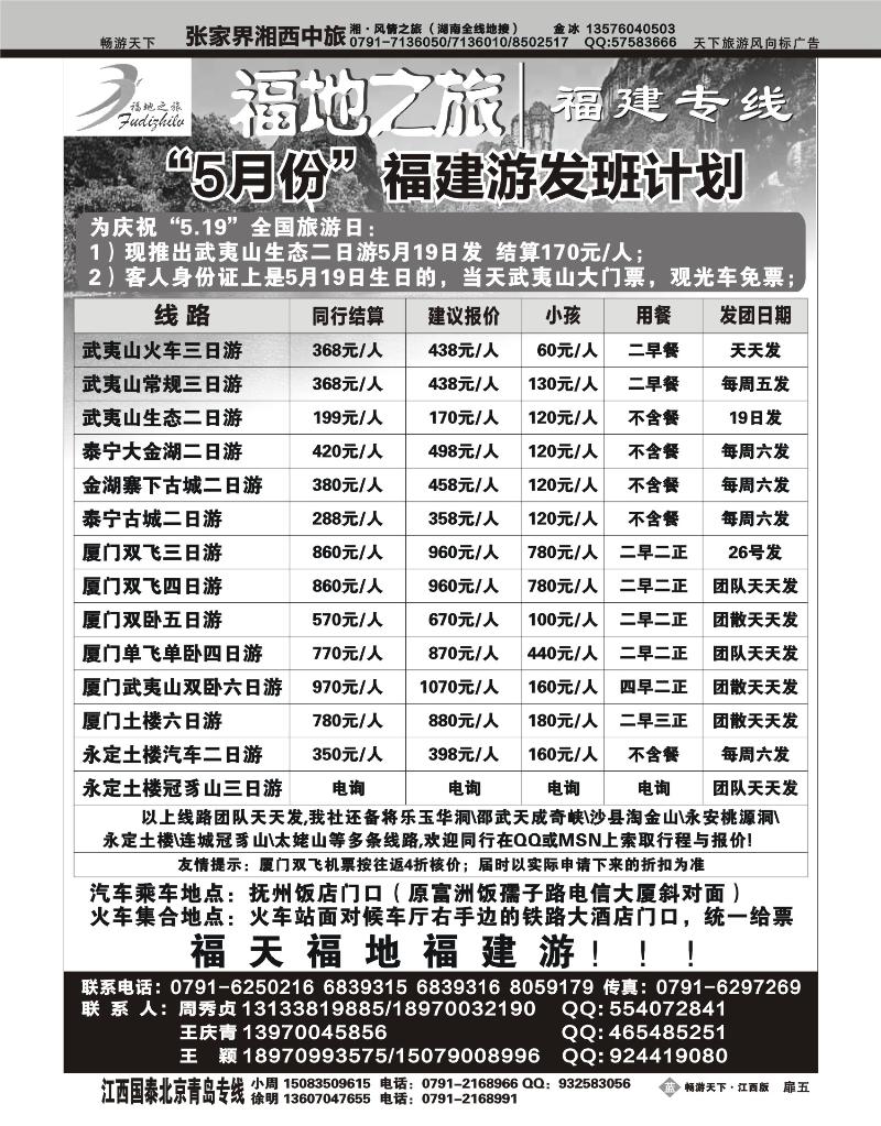 扉5-福地之旅