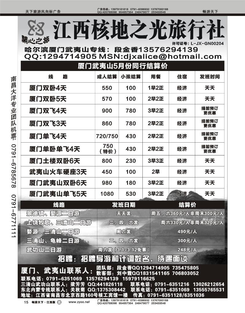江西核地之光旅行社
