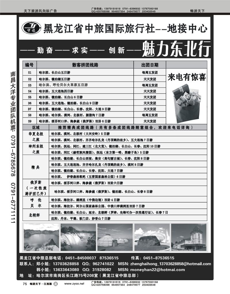 黑龙江省中旅国际旅行社