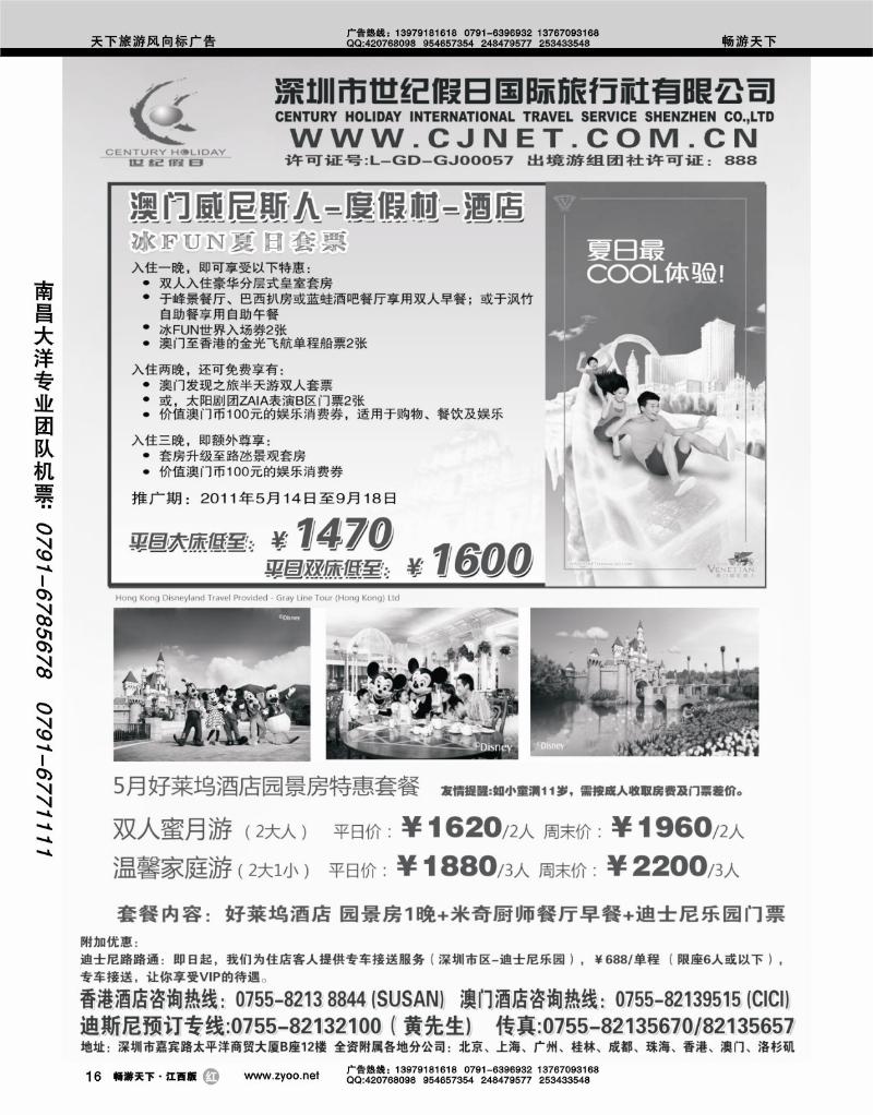 中联港澳主推酒店预订
