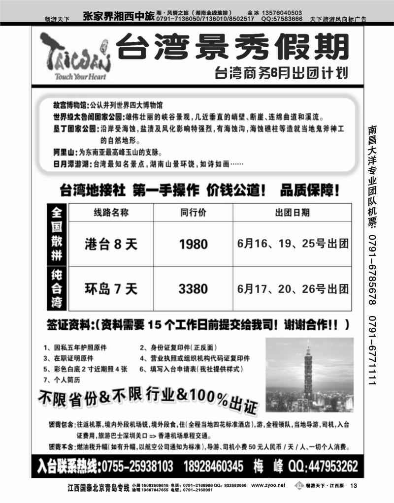 台湾景秀假期