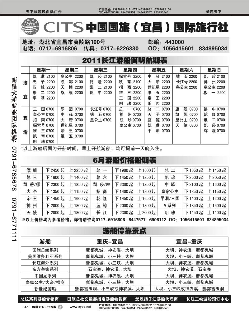 中国国旅（宜昌）国际旅行社